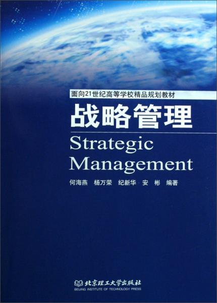 戰(zhàn)略管理