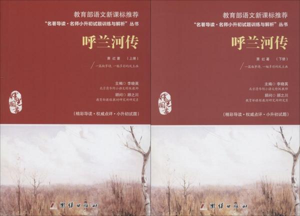 呼兰河传(2册) 