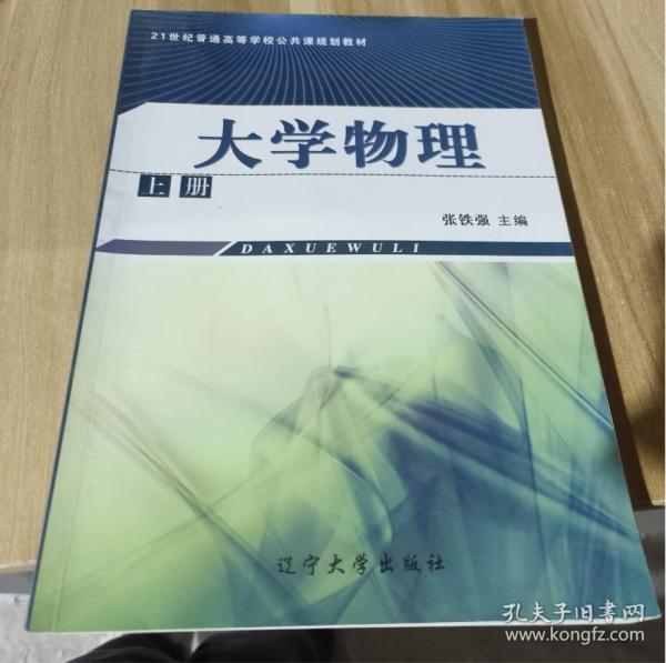 大學(xué)物理