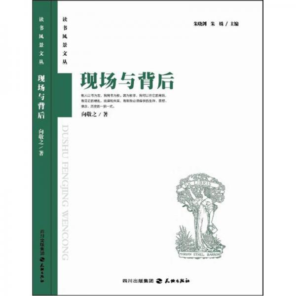 現(xiàn)場與背后