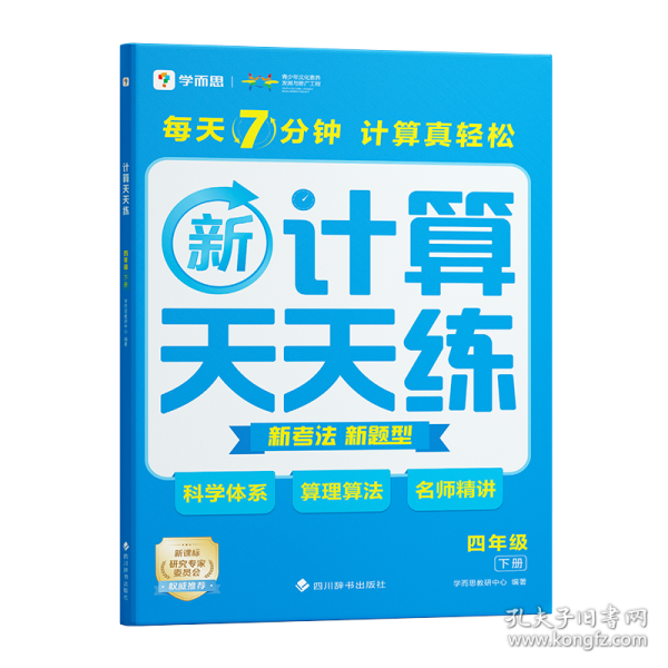 計(jì)算天天練 四年級(jí)