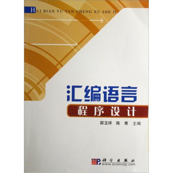 匯編語言程序設(shè)計
