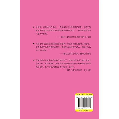 《哈利·波特》作者的魔法启蒙读本：四个孩子和一个护身符