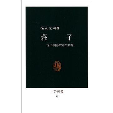 荘子