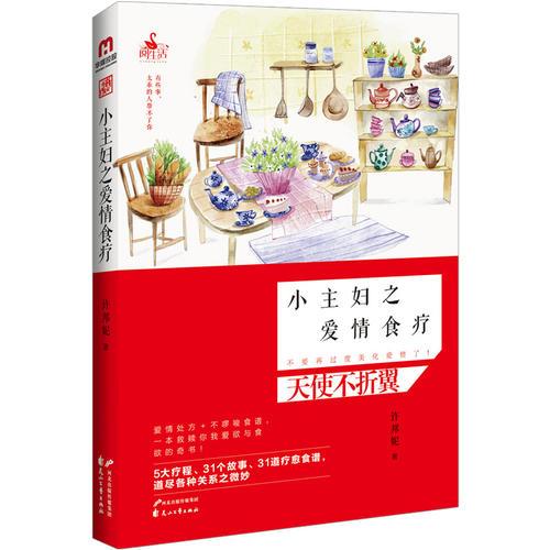 小主婦之愛情食療