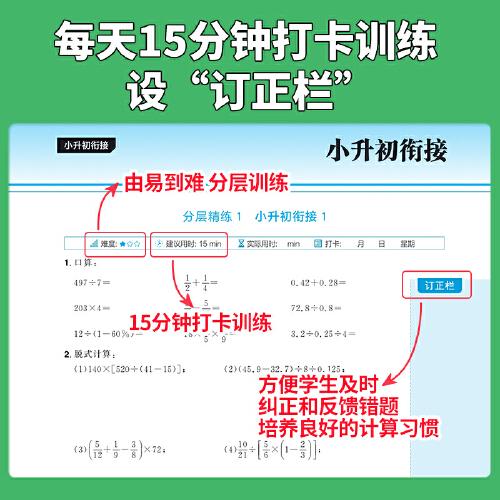 2023阳光同学计算题分层精练数学人教版7年级