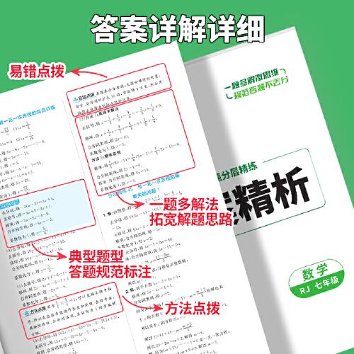 2023阳光同学计算题分层精练数学人教版7年级