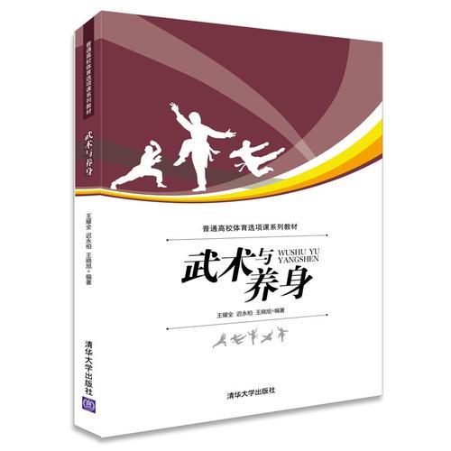 武術(shù)與養(yǎng)身