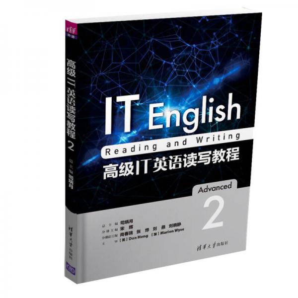 高級(jí)IT英語(yǔ)讀寫教程2
