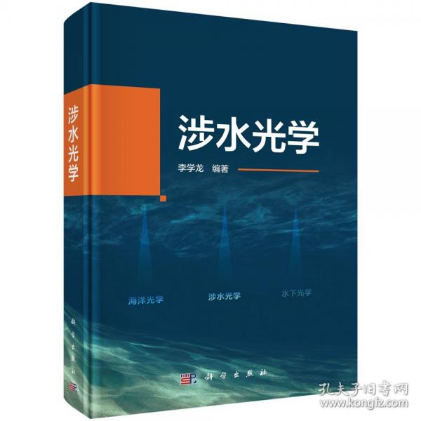 涉水光學(xué)