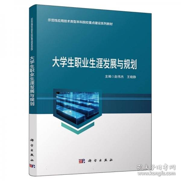 大學(xué)生職業(yè)生涯發(fā)展與規(guī)劃