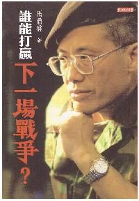 誰能打贏下一場戰(zhàn)爭？