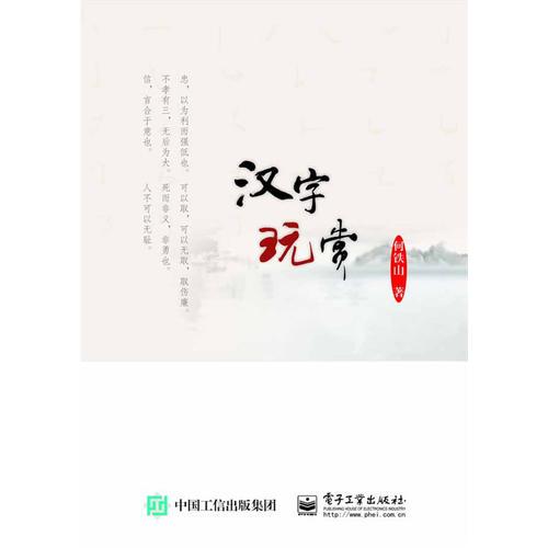 漢字玩賞