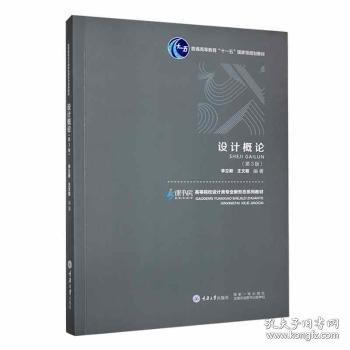 设计概论