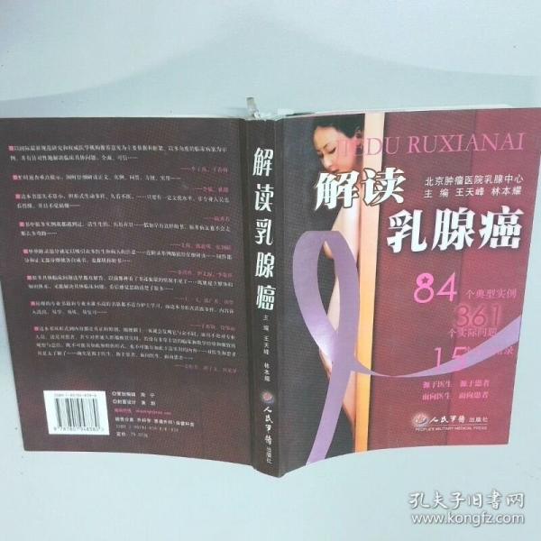 解读乳腺癌