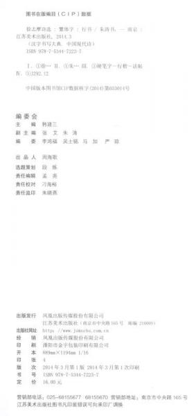 汉字书写大典·中国现代诗：徐志摩诗选