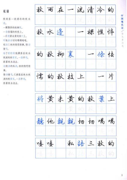 汉字书写大典·中国现代诗：徐志摩诗选