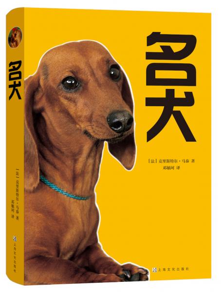 名犬
