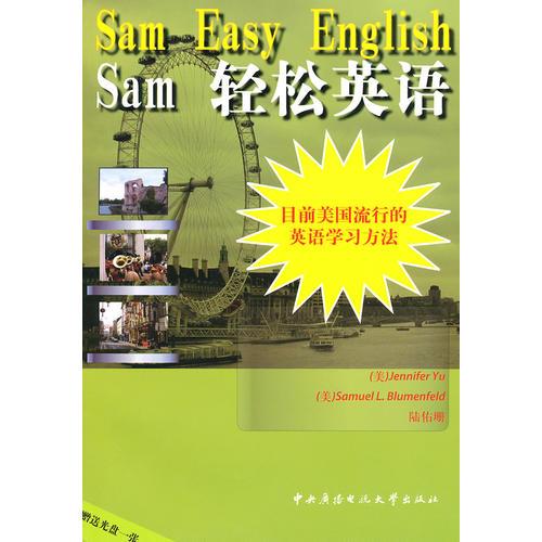 Sam輕松英語（配光盤）