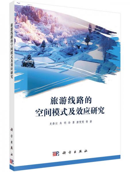 旅游線路的空間模式及效應(yīng)研究