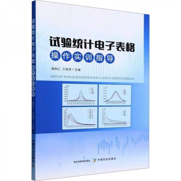 試驗(yàn)統(tǒng)計(jì)電子表格操作實(shí)訓(xùn)指導(dǎo)