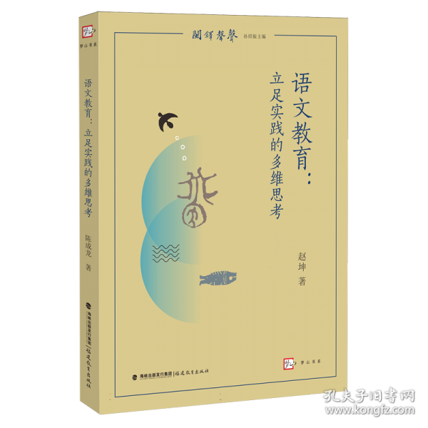 语文教育：立足实践的多维思考