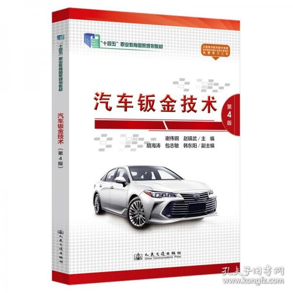 汽车钣金技术