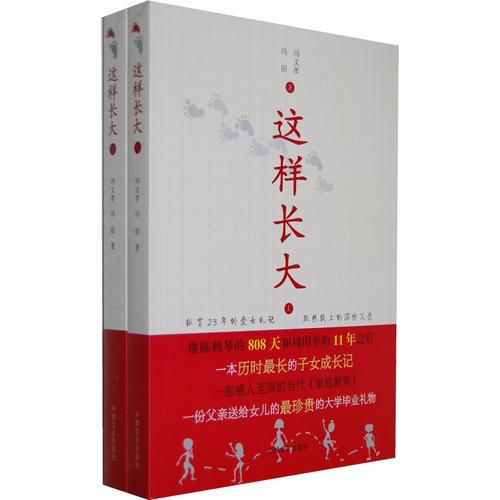 這樣長大（上、下）