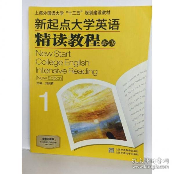 新起點(diǎn)大學(xué)英語(yǔ)精讀教程1 劉劍英