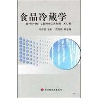 食品冷藏學(xué)