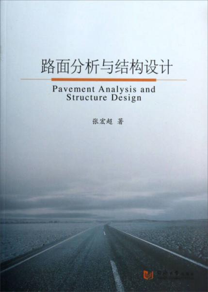 路面分析與結(jié)構(gòu)設(shè)計