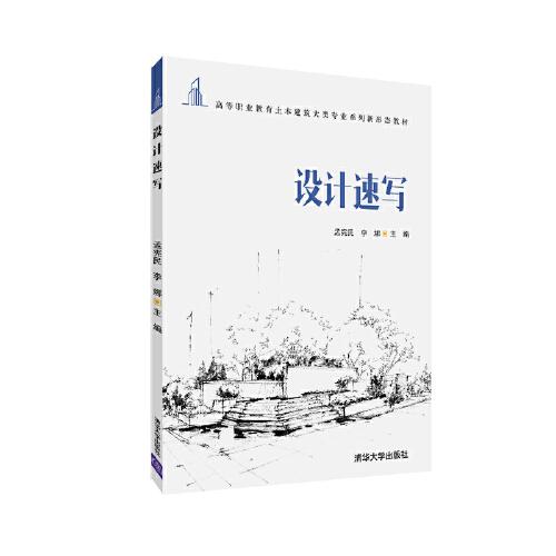 設(shè)計(jì)速寫(xiě)