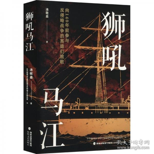 獅吼馬江