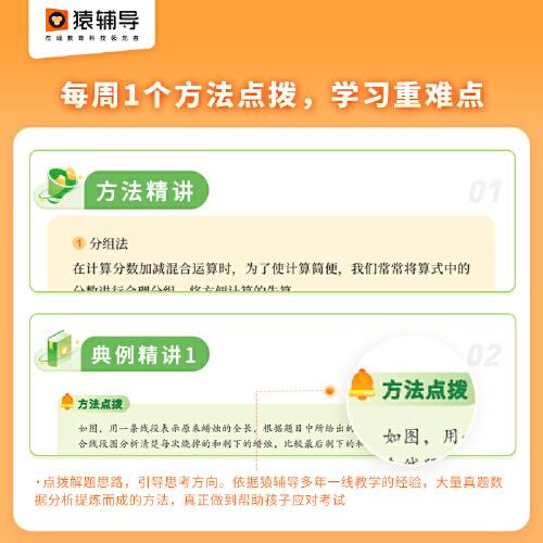 猿辅导周末提优一本通2023年秋季新版小学数学人教版同步练习册每日一练 五年级上册