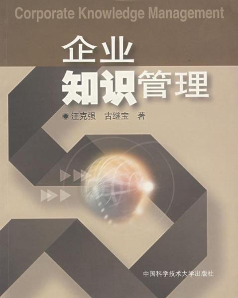 企業(yè)知識(shí)管理
