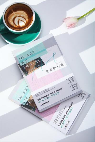 艺术的行囊