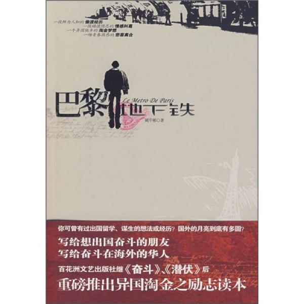 巴黎地下鐵