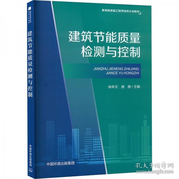 建筑節(jié)能質(zhì)量檢測與控制