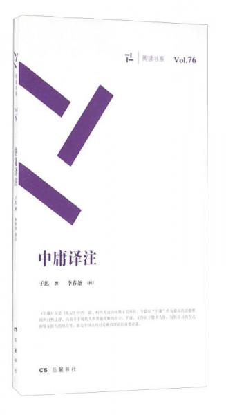 中庸譯注