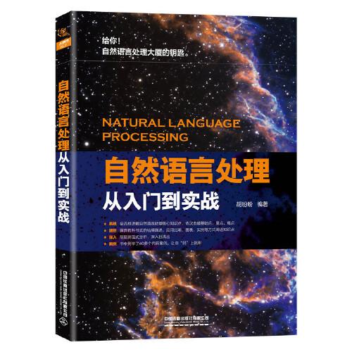 自然語言處理從入門到實戰(zhàn)