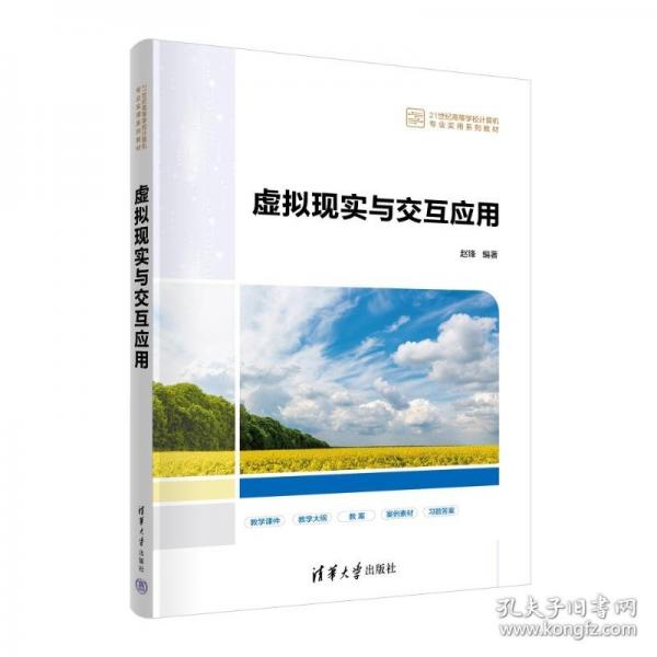 虛擬現(xiàn)實(shí)與交互應(yīng)用