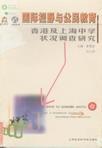 國(guó)際視野與公民教育