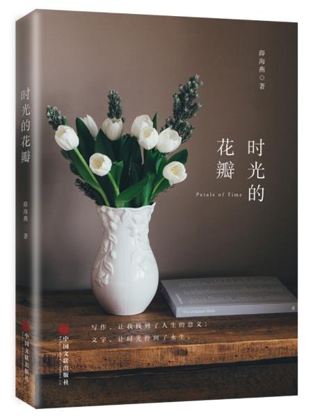 時光的花瓣