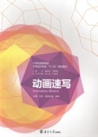 動(dòng)畫速寫