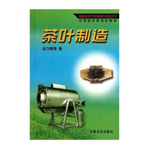 茶叶制造