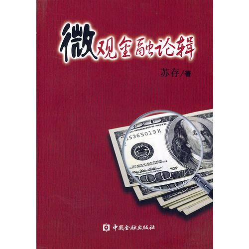 微觀金融論輯