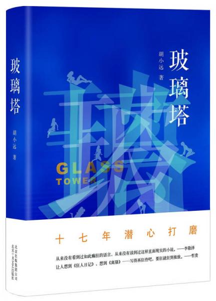 玻璃塔