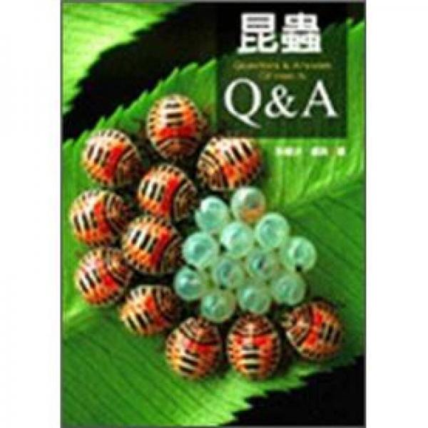 昆蟲Q&A