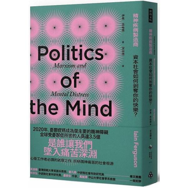 精神疾病制造商