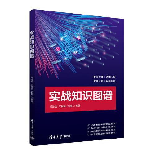 實戰(zhàn)知識圖譜